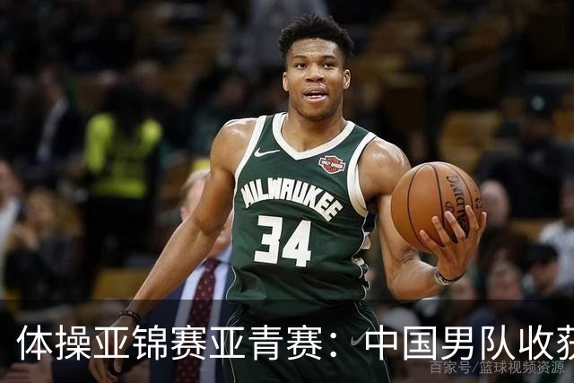 体操亚锦赛亚青赛：中国男队收获6枚金牌